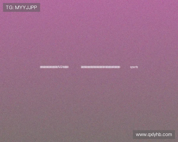 ✅体育直播🏆世界杯直播🏀NBA直播⚽- 江西网球公开赛：女单头号种子玛丽·布兹科娃爆冷无缘决赛- sports